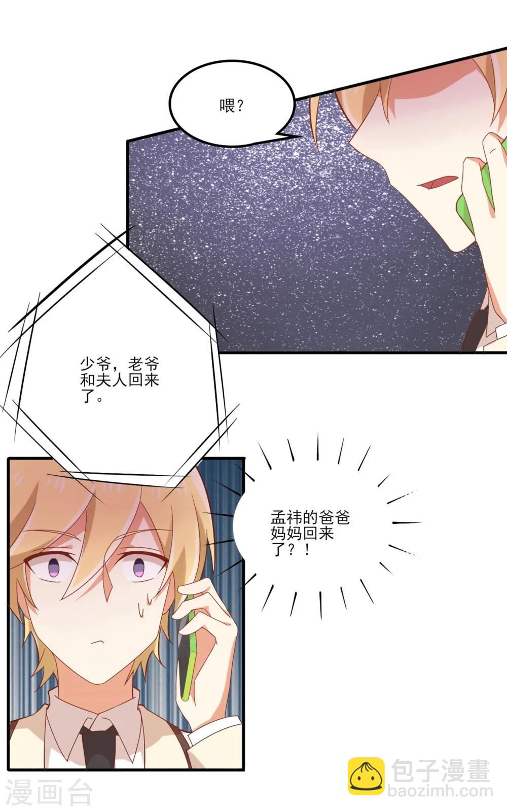 第65话 苏望好酷啊！8