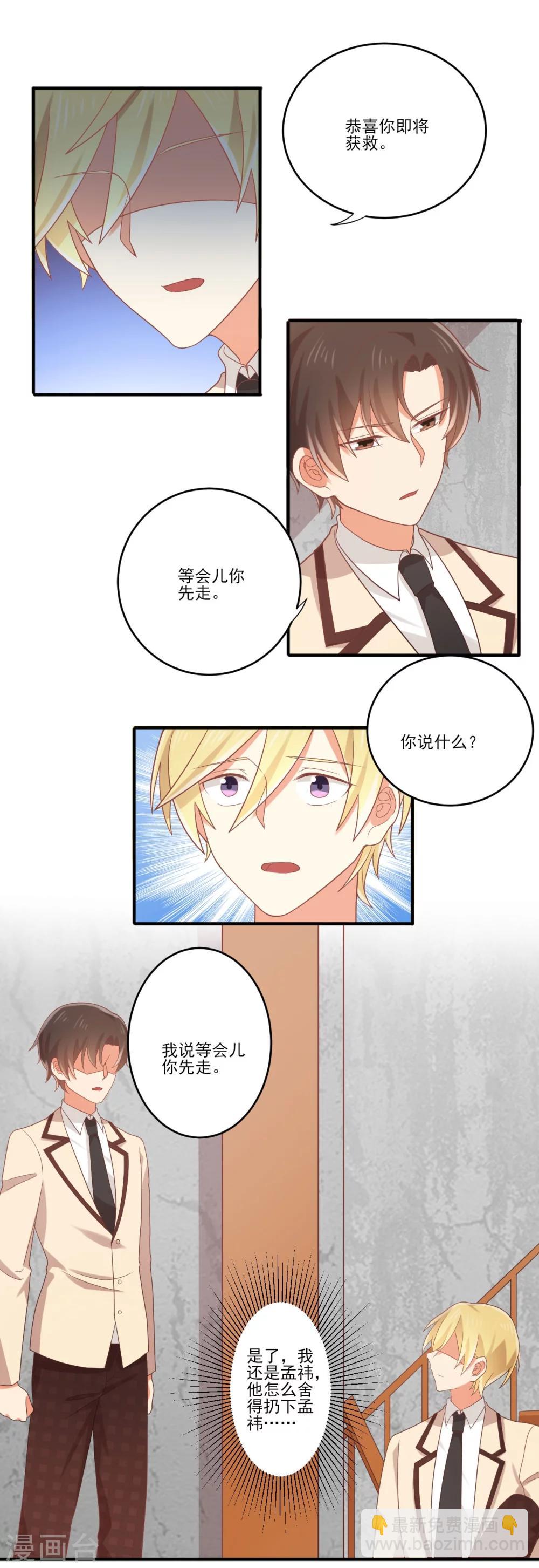 第74话 我不是真的孟祎4
