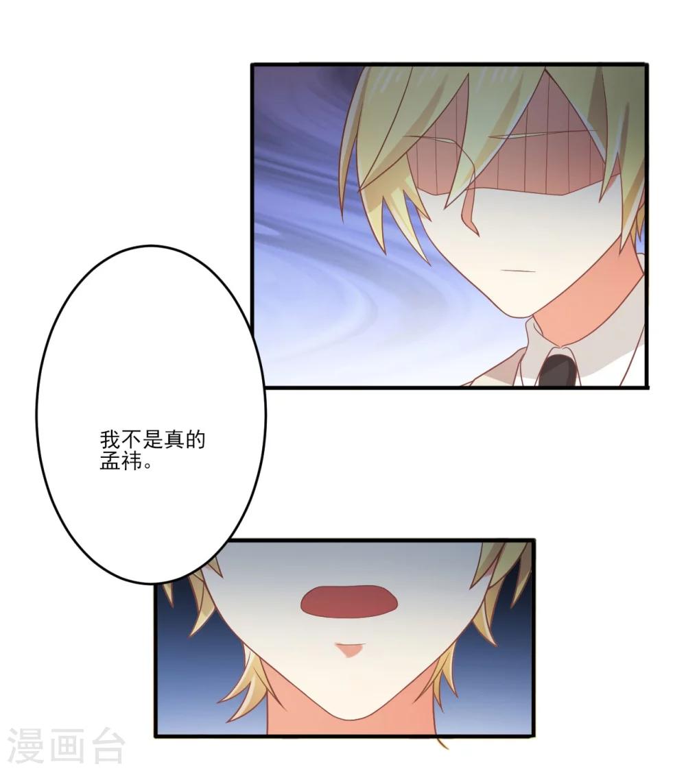 第74话 我不是真的孟祎7