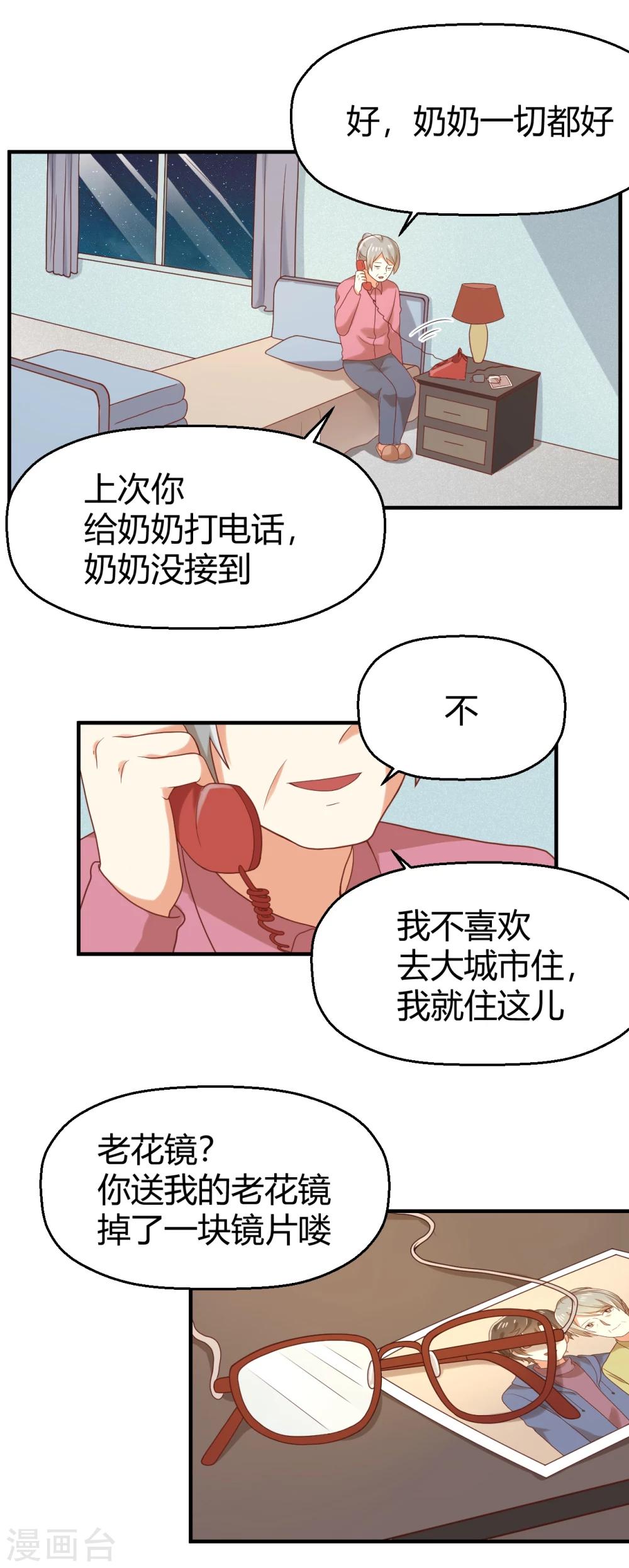 第93话 老奶奶的身份8