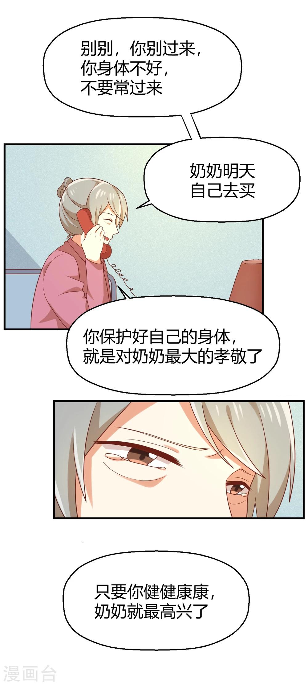 第93话 老奶奶的身份9