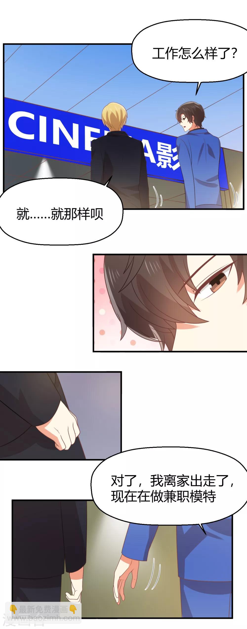第96话 男友的权利10