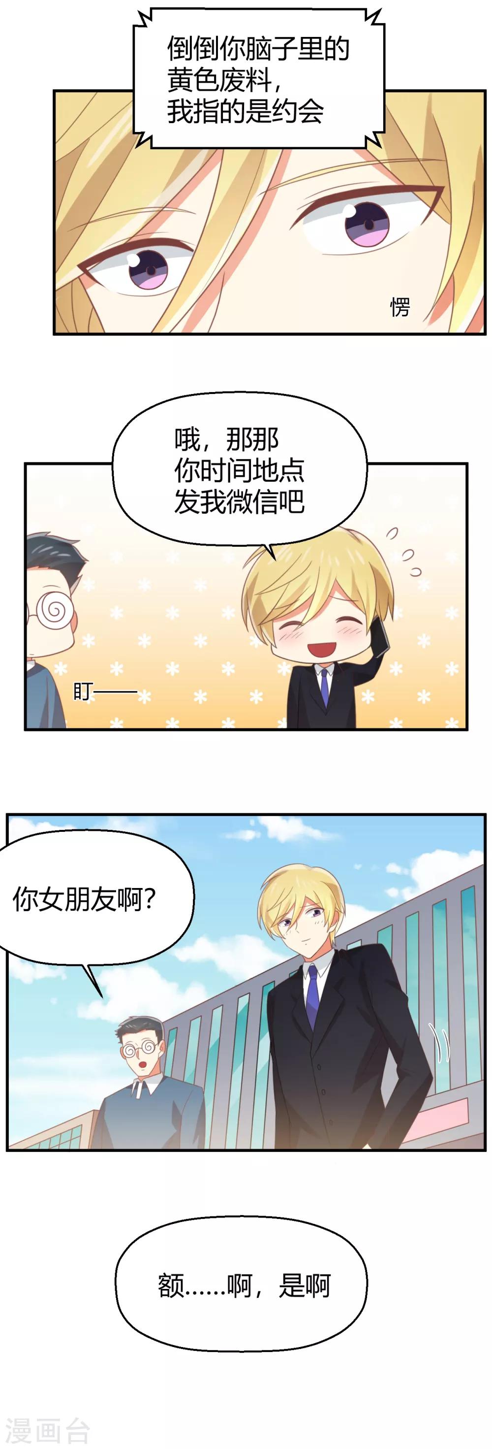 第96话 男友的权利3