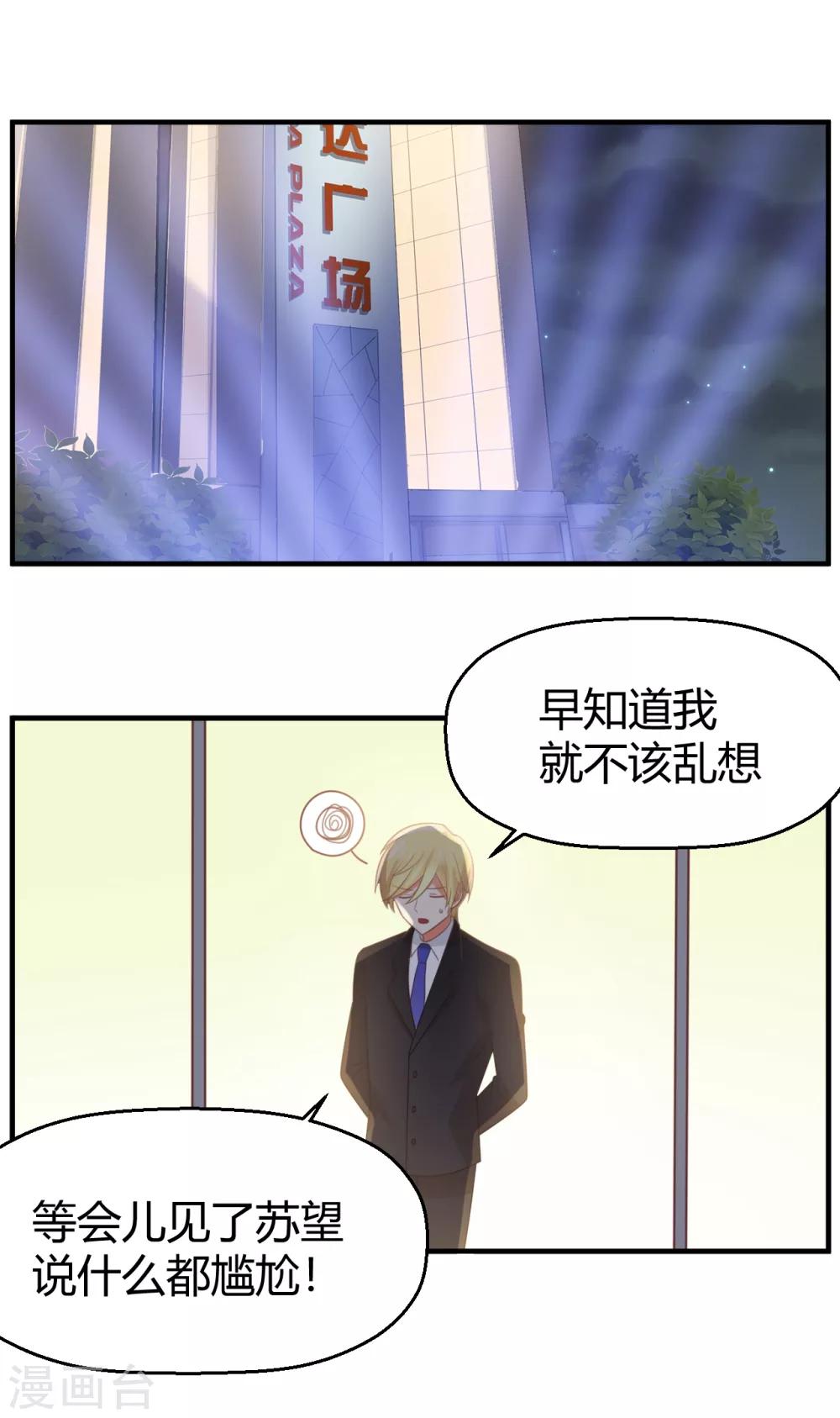 第96话 男友的权利4