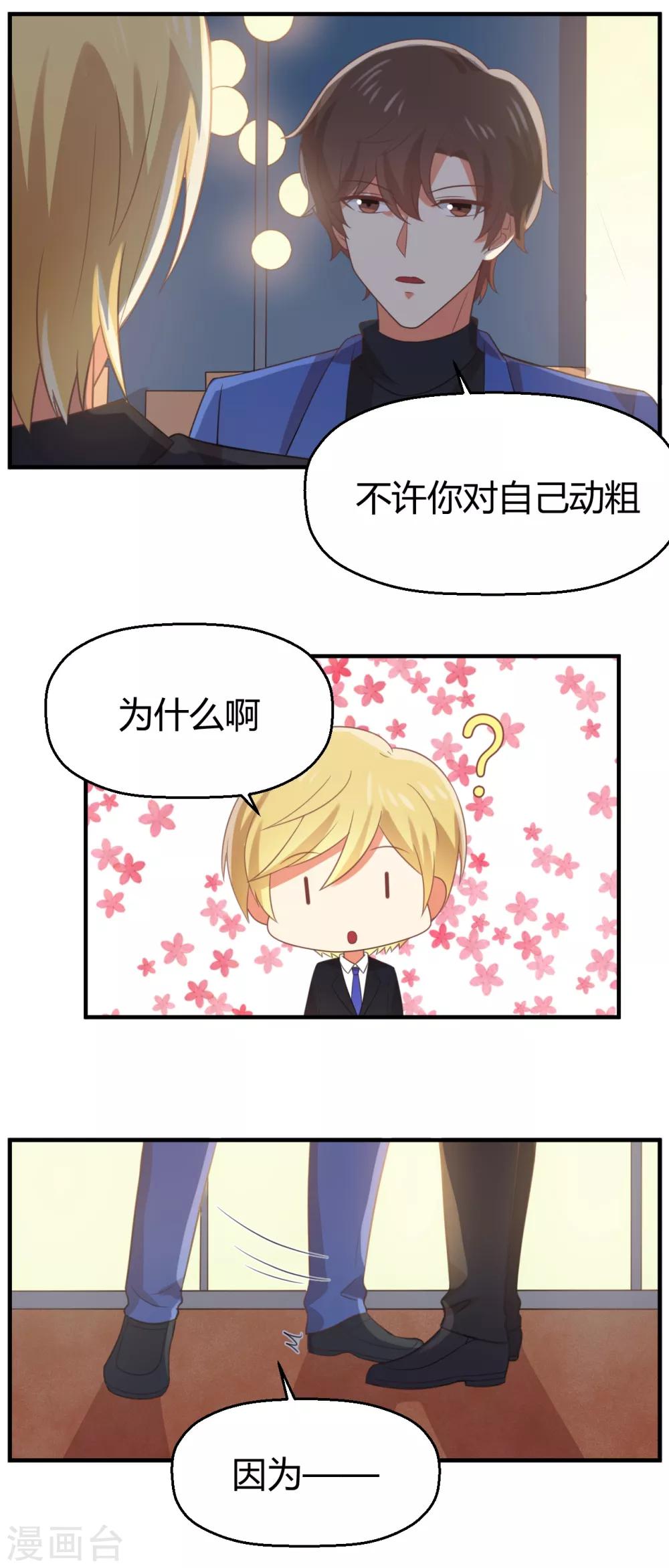 第96话 男友的权利7