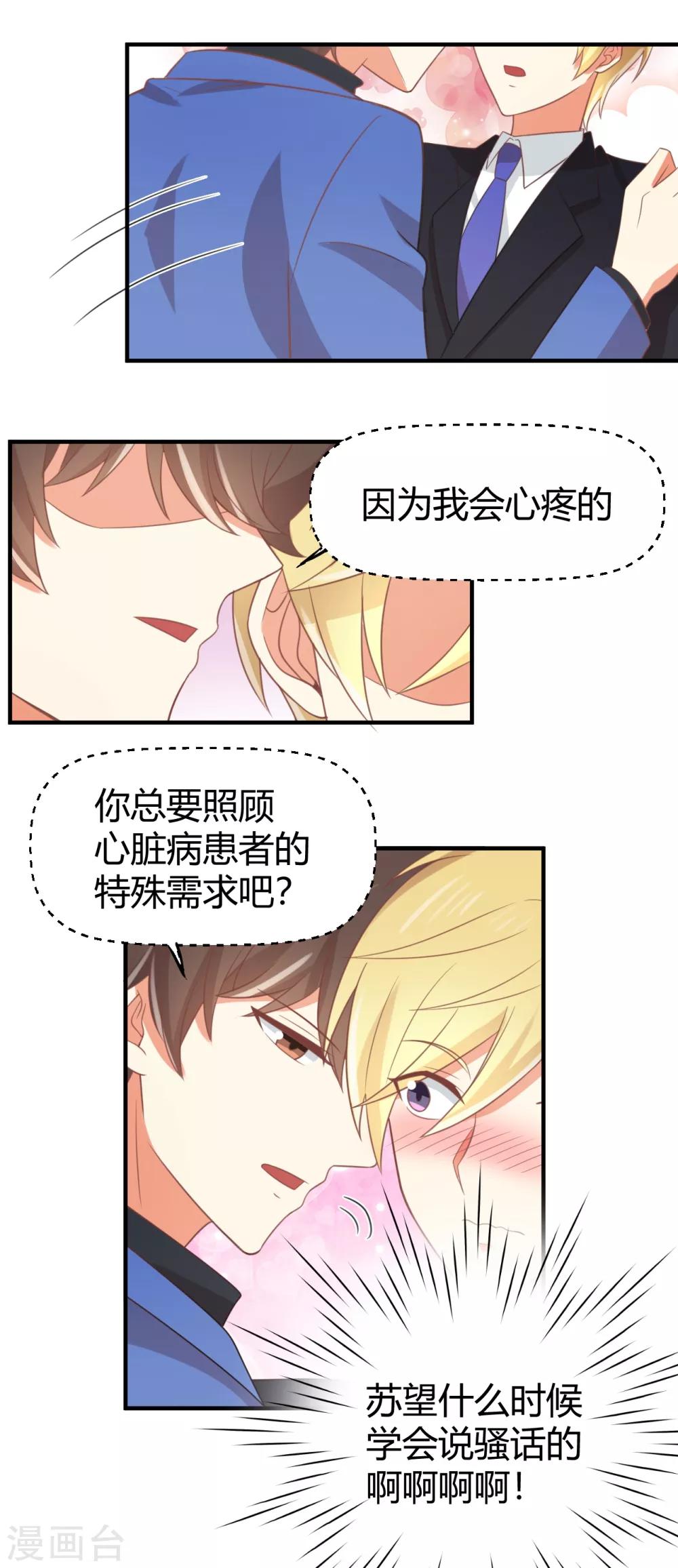 第96话 男友的权利8