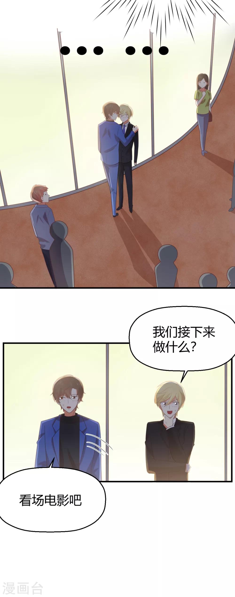 第96话 男友的权利9