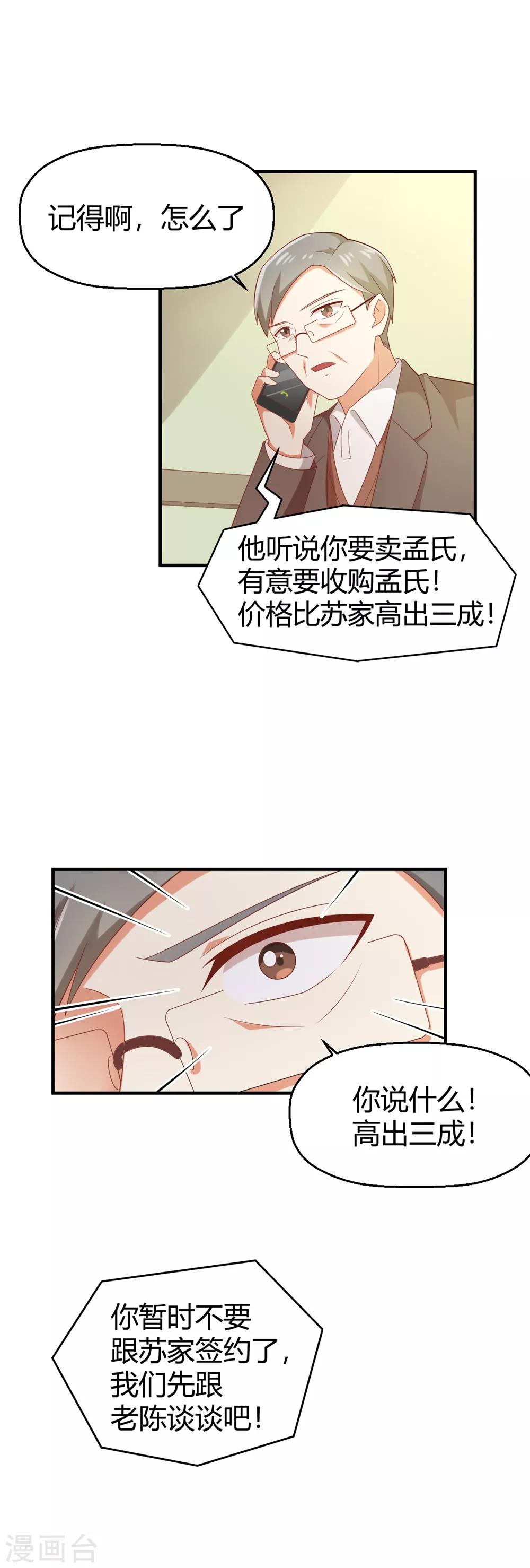 第108话 穿山甲到底说了什么？10