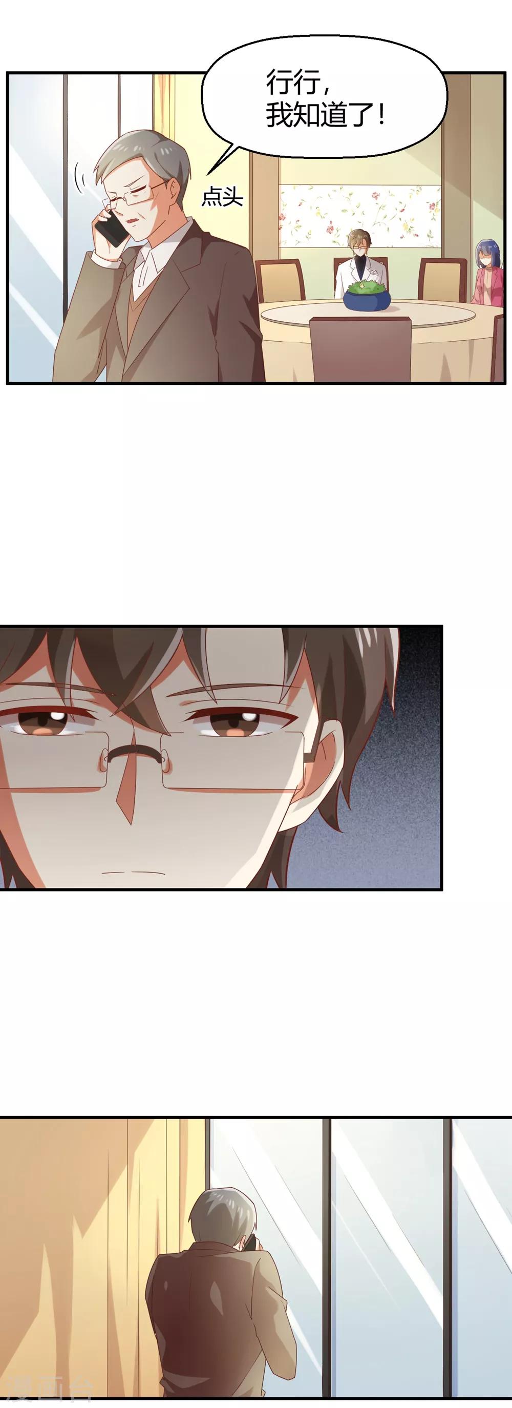第108话 穿山甲到底说了什么？11