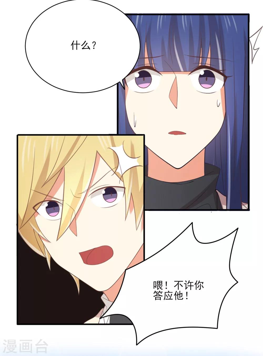 第124话 条件是你陪我一天！11