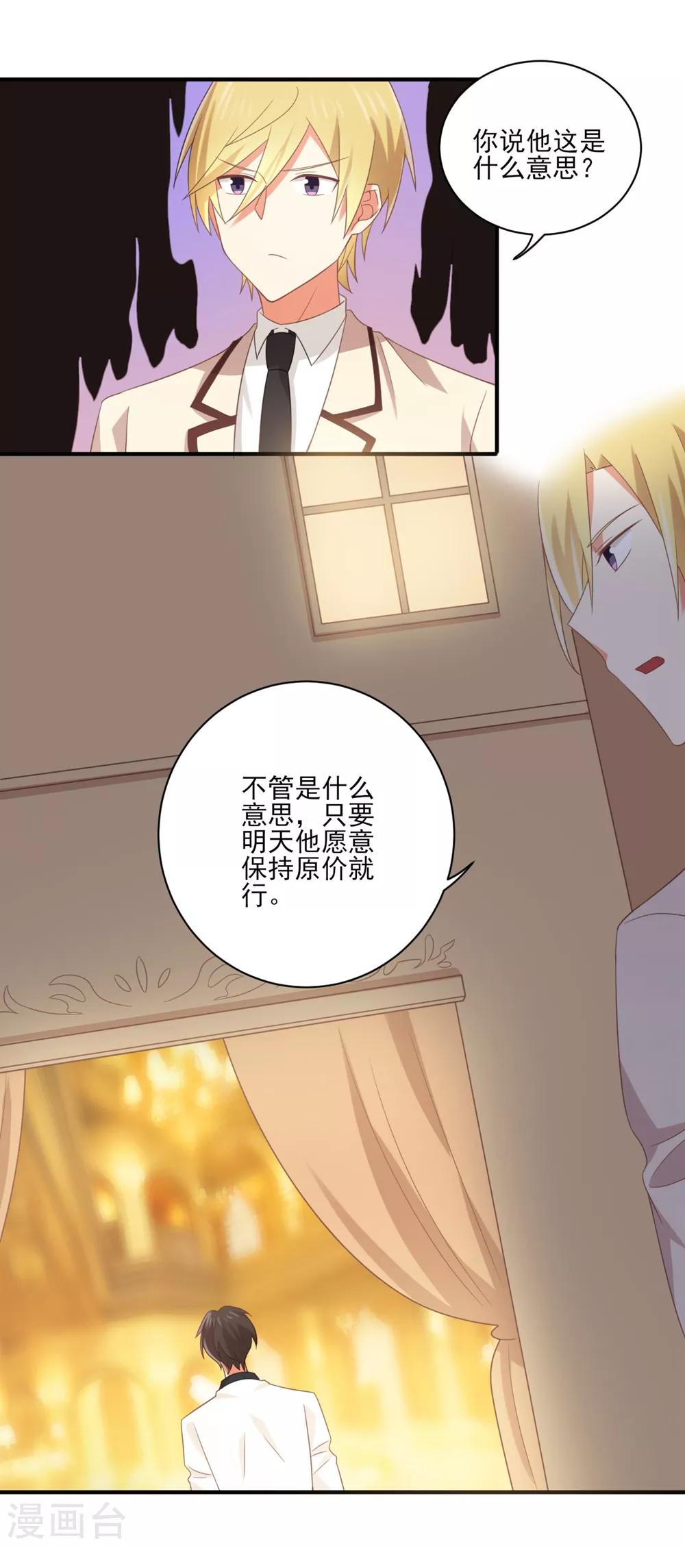 第124话 条件是你陪我一天！15