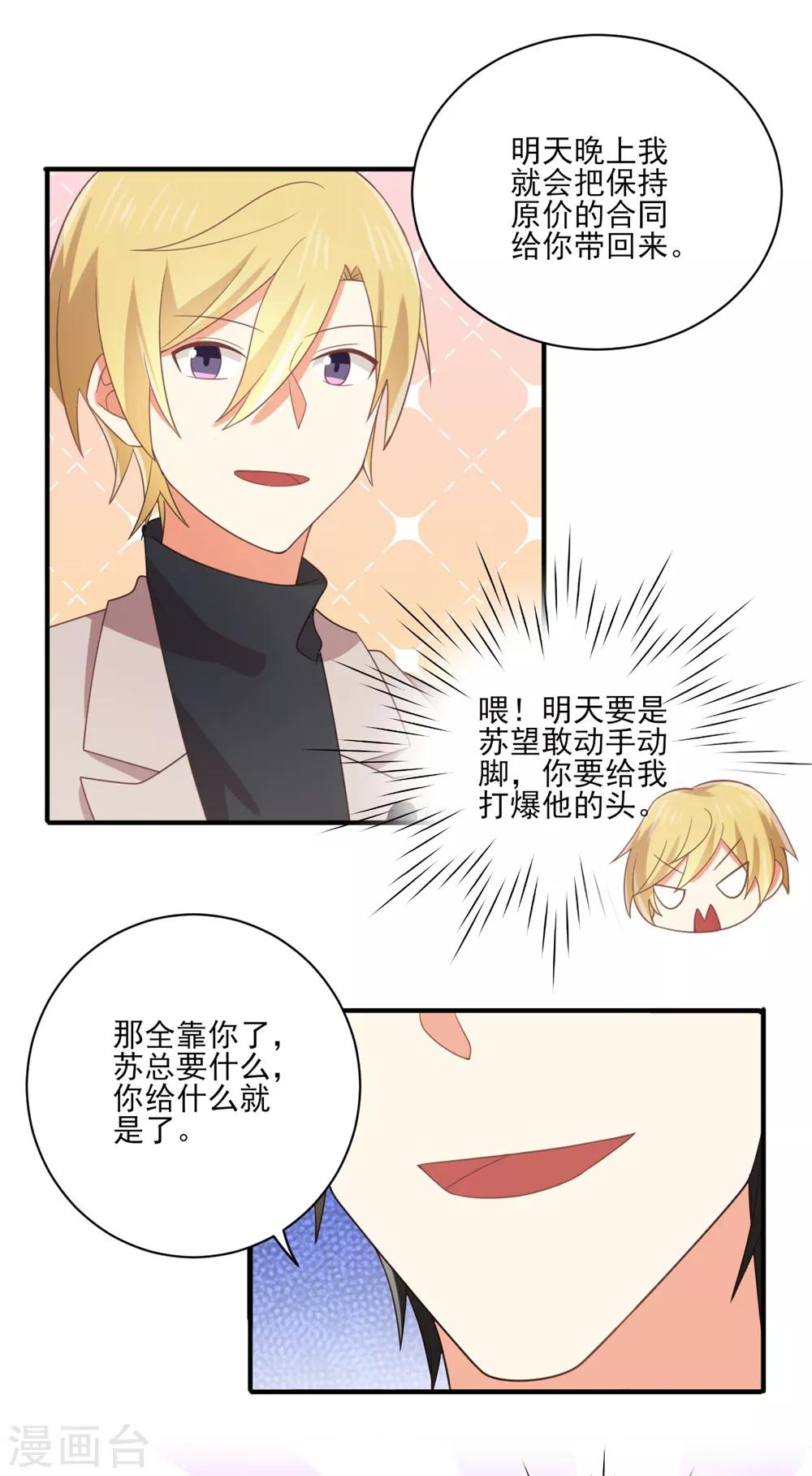 第124话 条件是你陪我一天！17