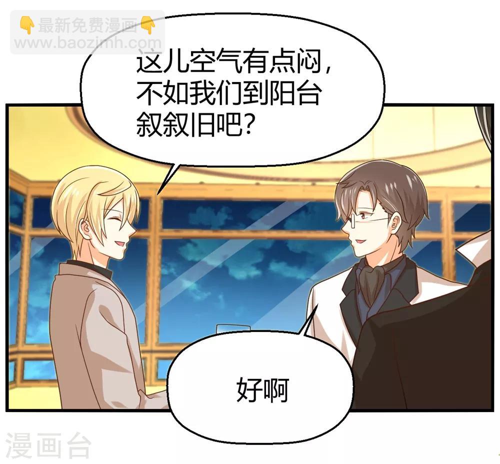 第124话 条件是你陪我一天！2