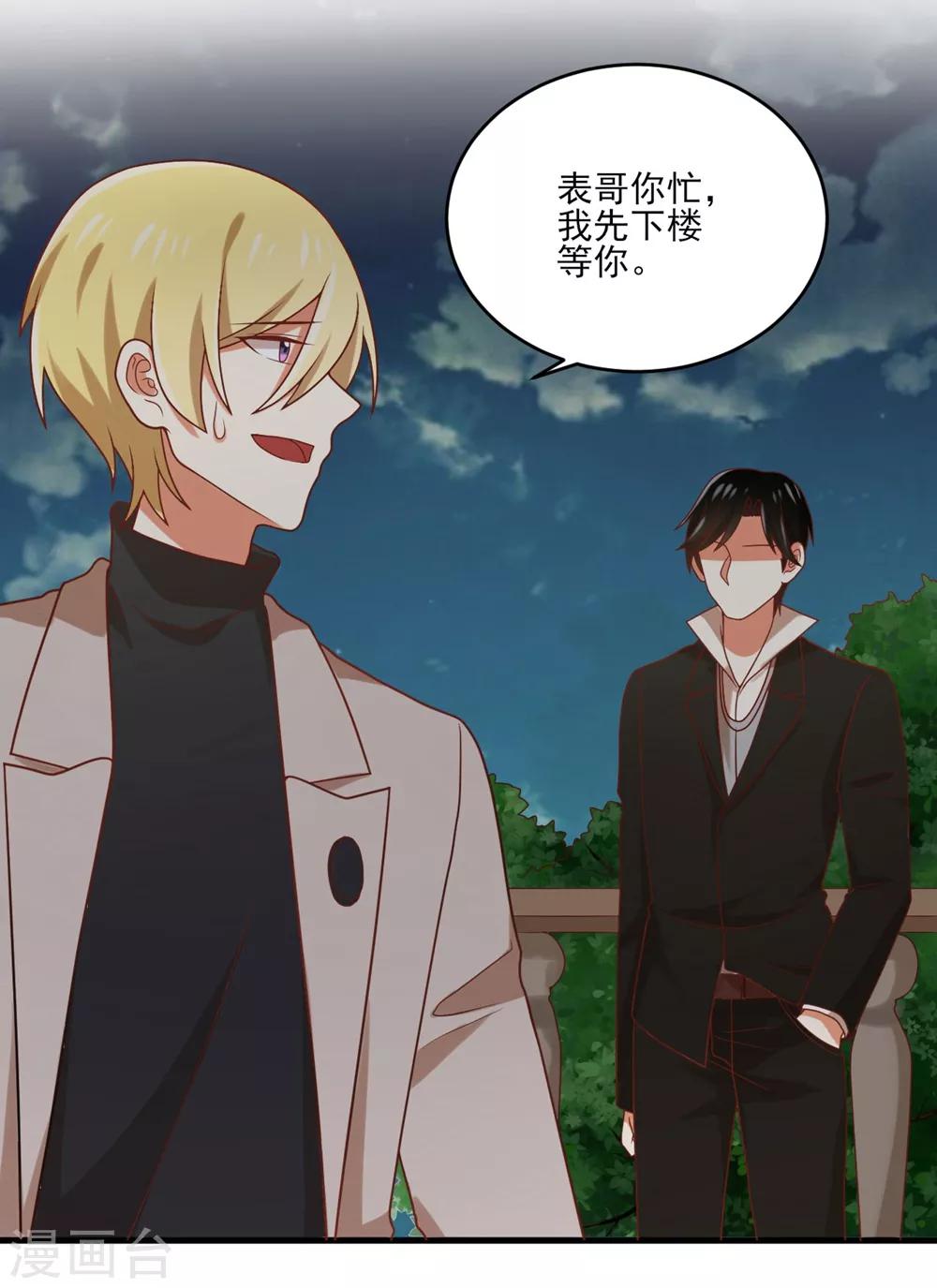 第124话 条件是你陪我一天！21