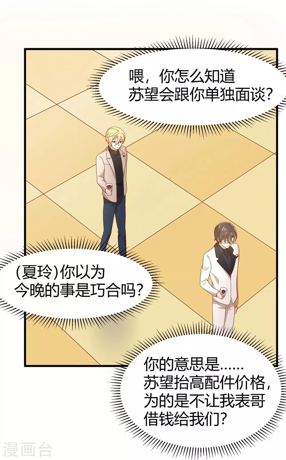 第124话 条件是你陪我一天！6