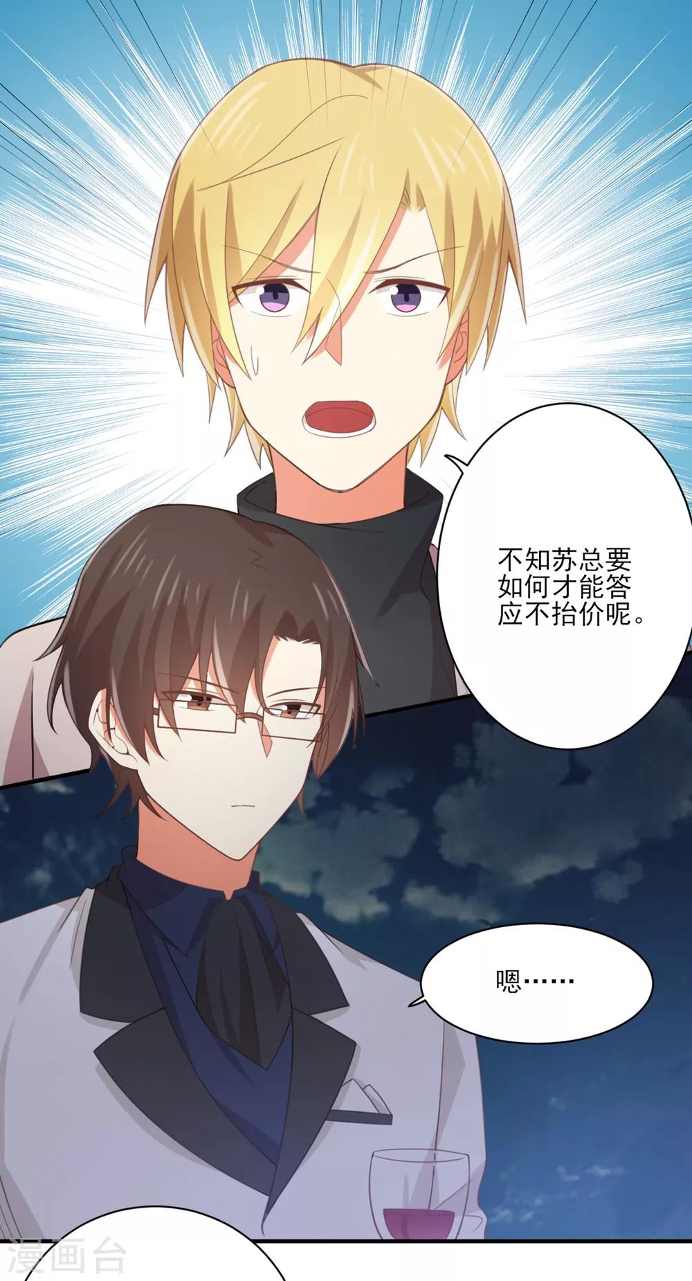 第124话 条件是你陪我一天！9