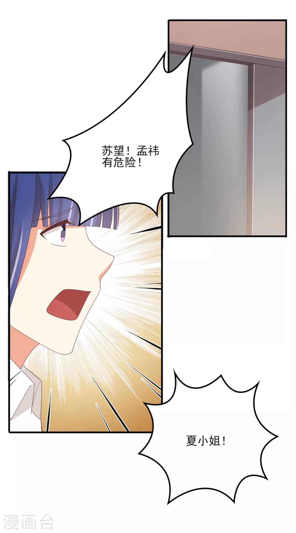 第136话 孟祎被苏望暖心告白？！12