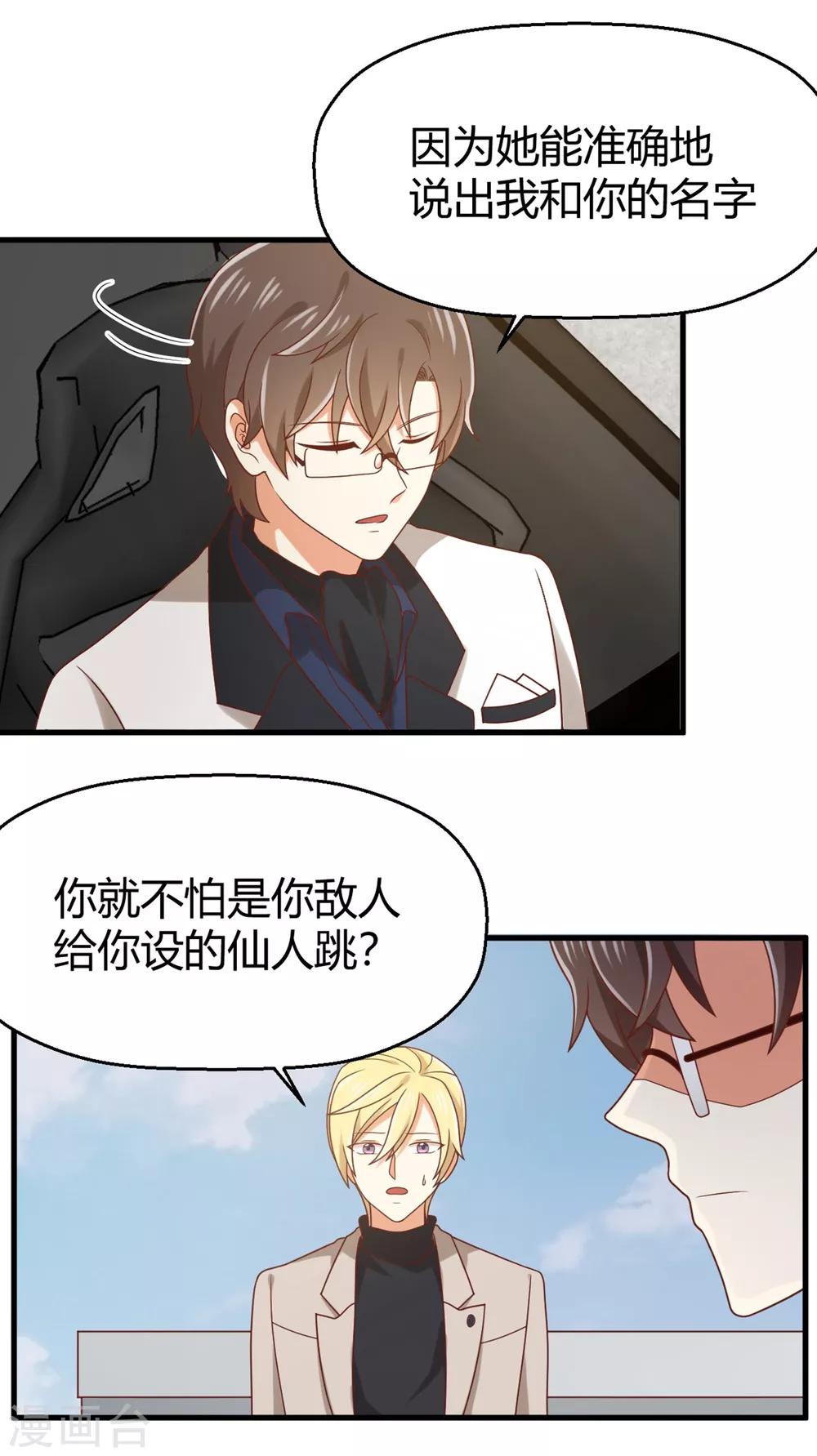 第136话 孟祎被苏望暖心告白？！20