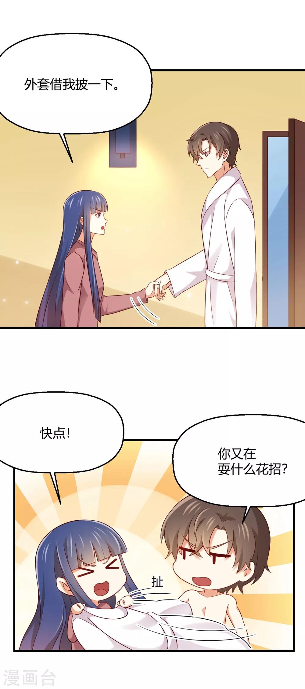 第176话 我竟然扒了苏望的衣服...18