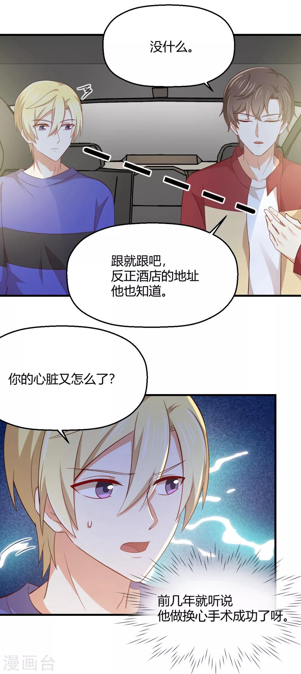 第189话 你让我心跳加速12