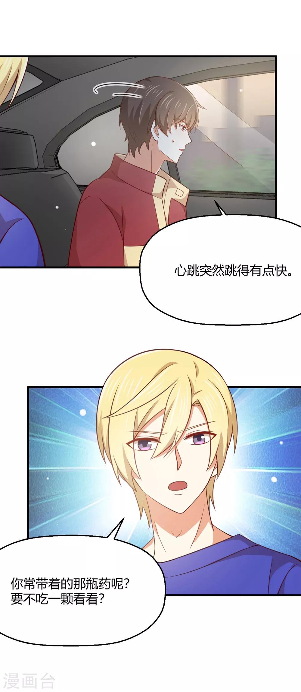第189话 你让我心跳加速13