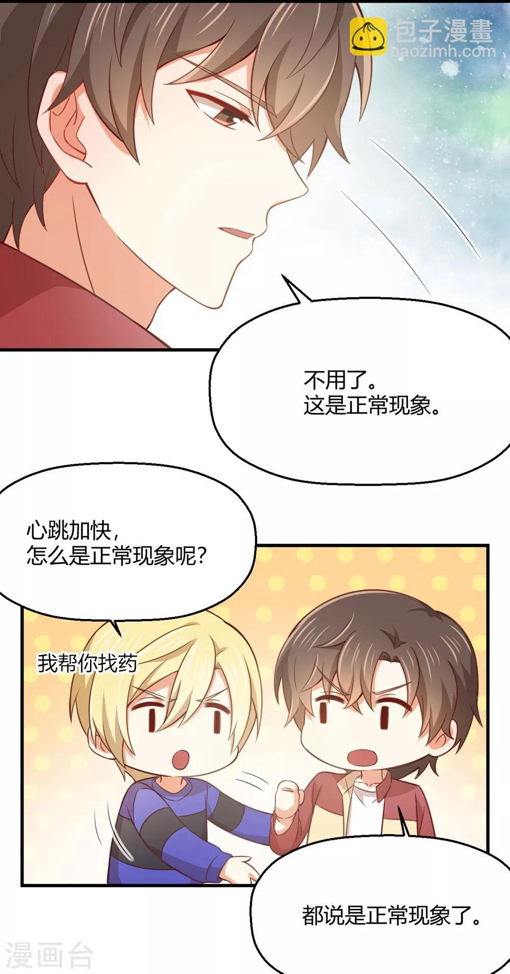 第189话 你让我心跳加速14