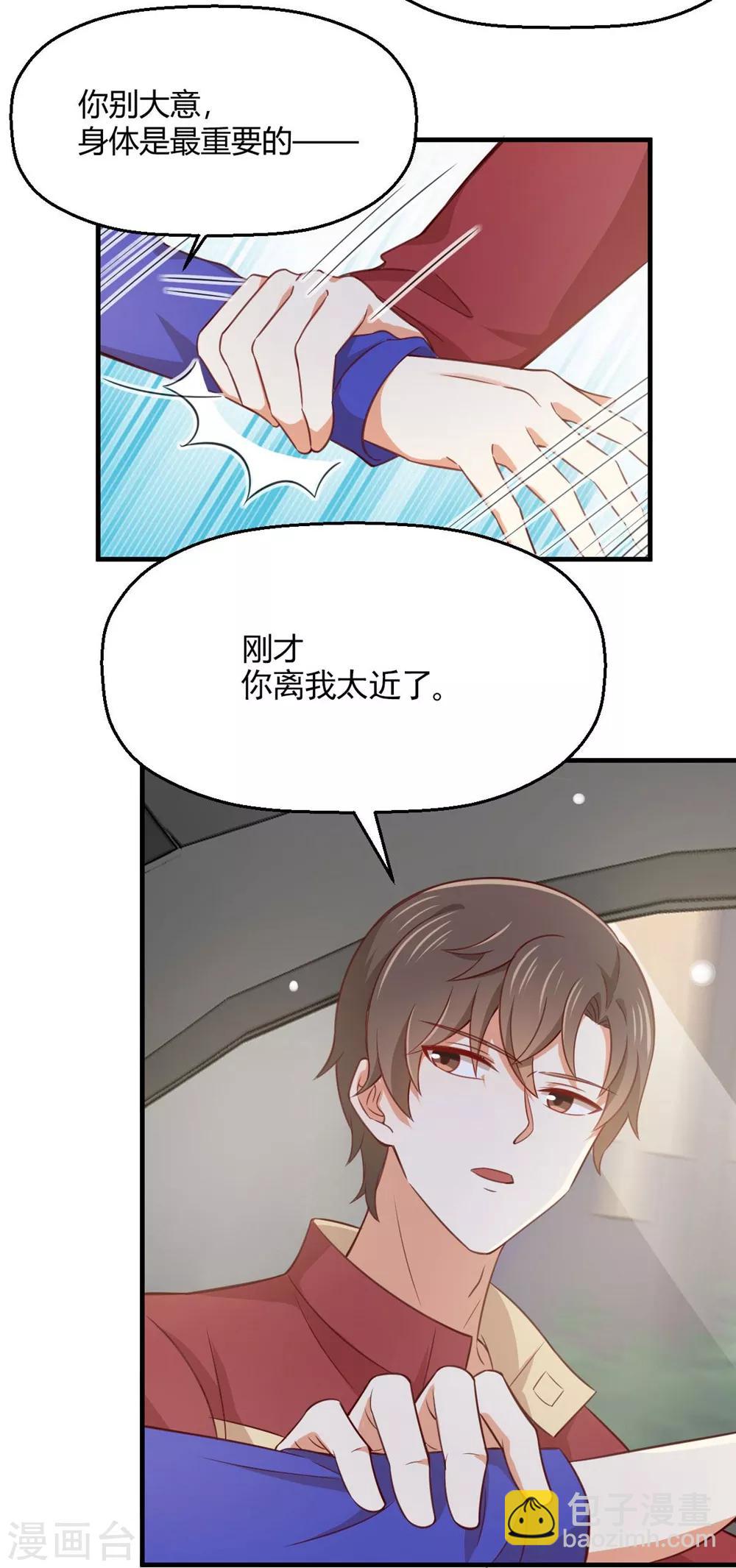 第189话 你让我心跳加速15