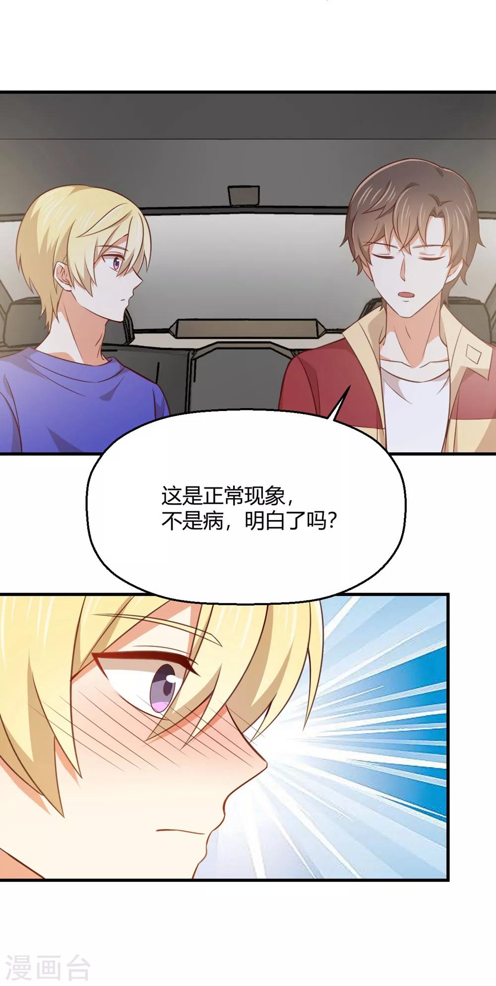 第189话 你让我心跳加速16