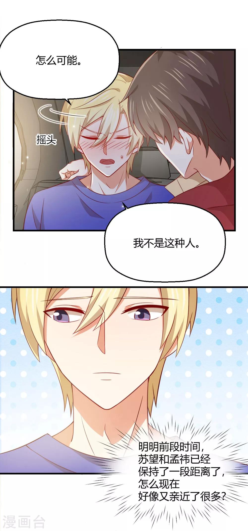 第189话 你让我心跳加速4