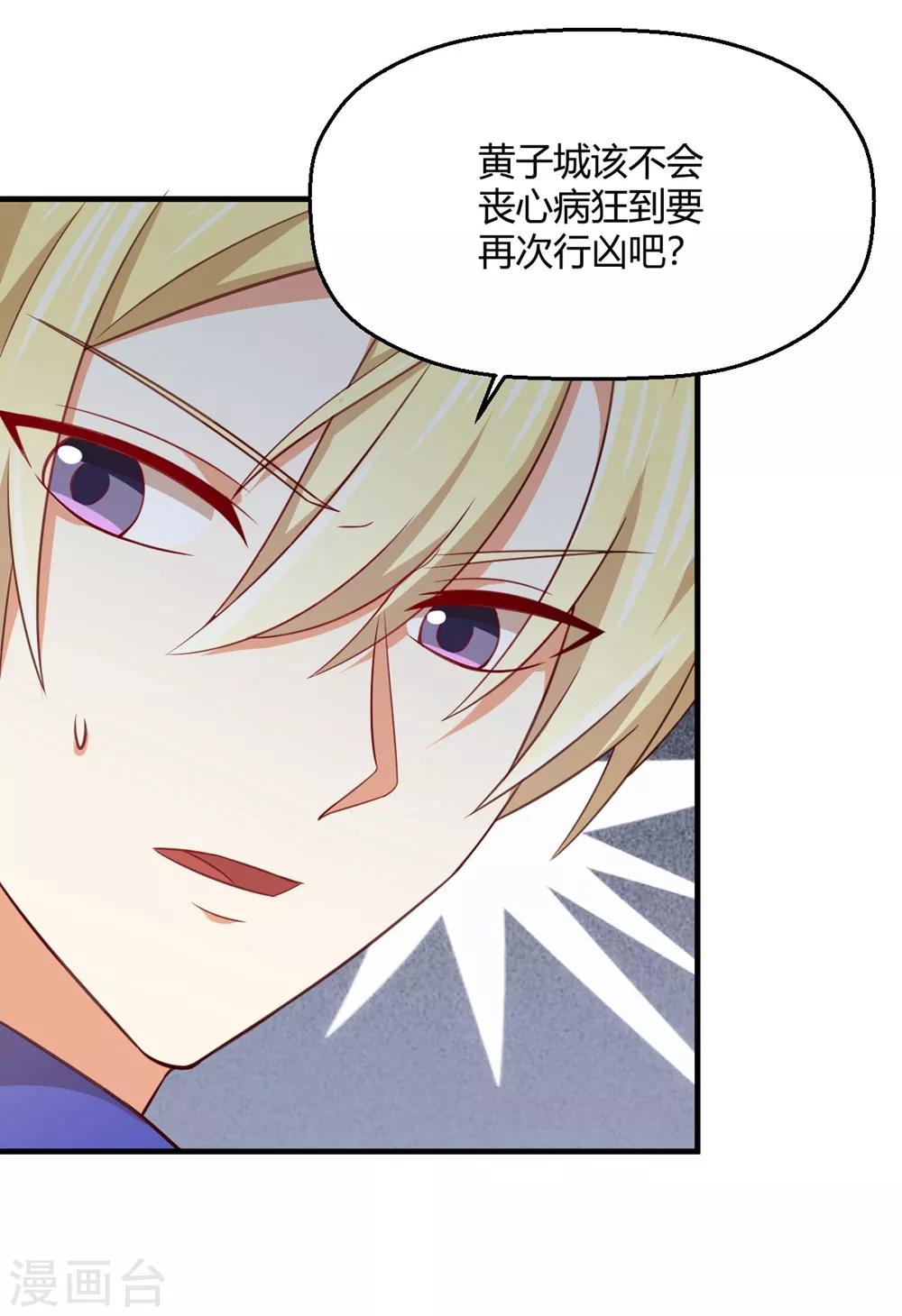 第189话 你让我心跳加速9