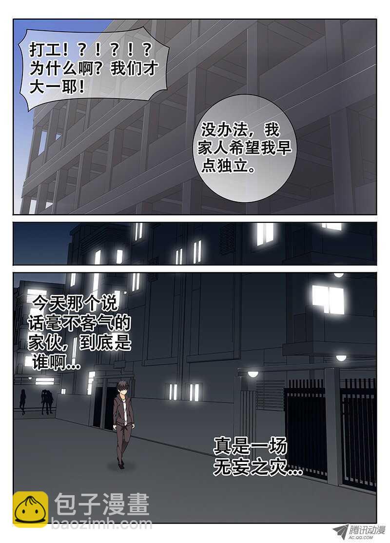 奇怪的男人8