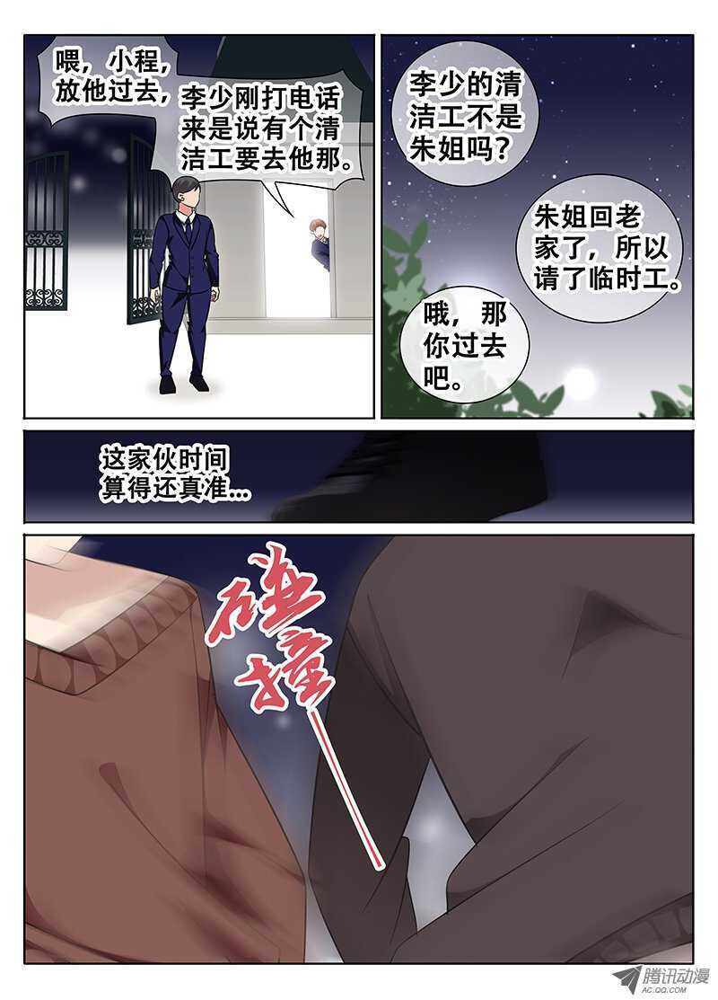 大少爷的吩咐3