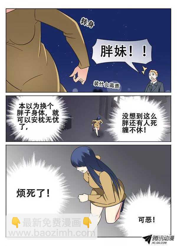 护花使者2
