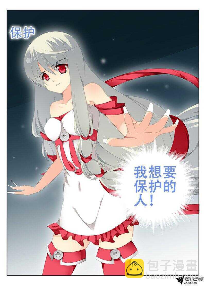 想要保护你7