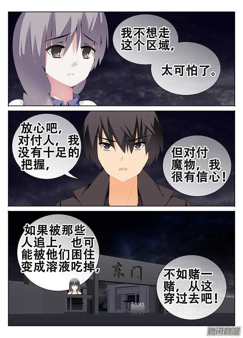 谁是魔物！？0