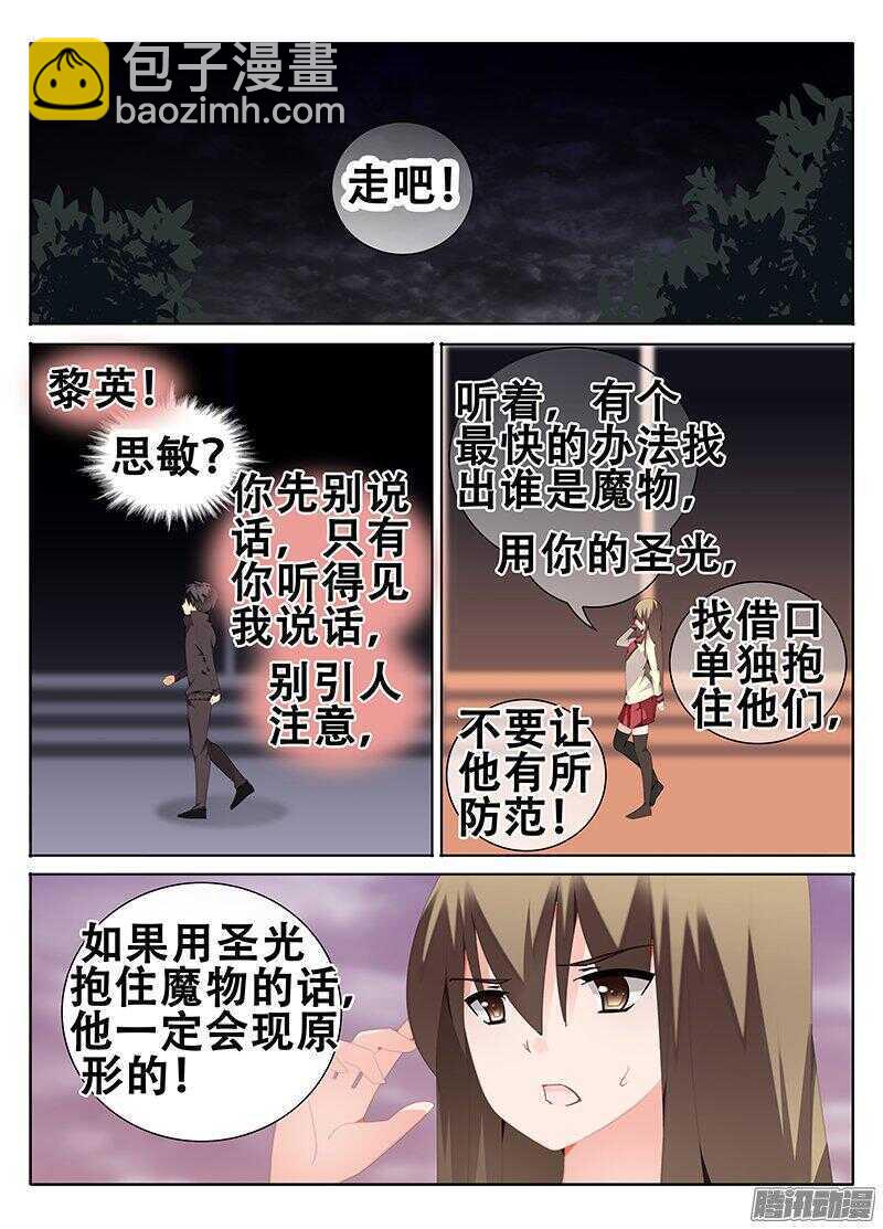 谁是魔物！？1