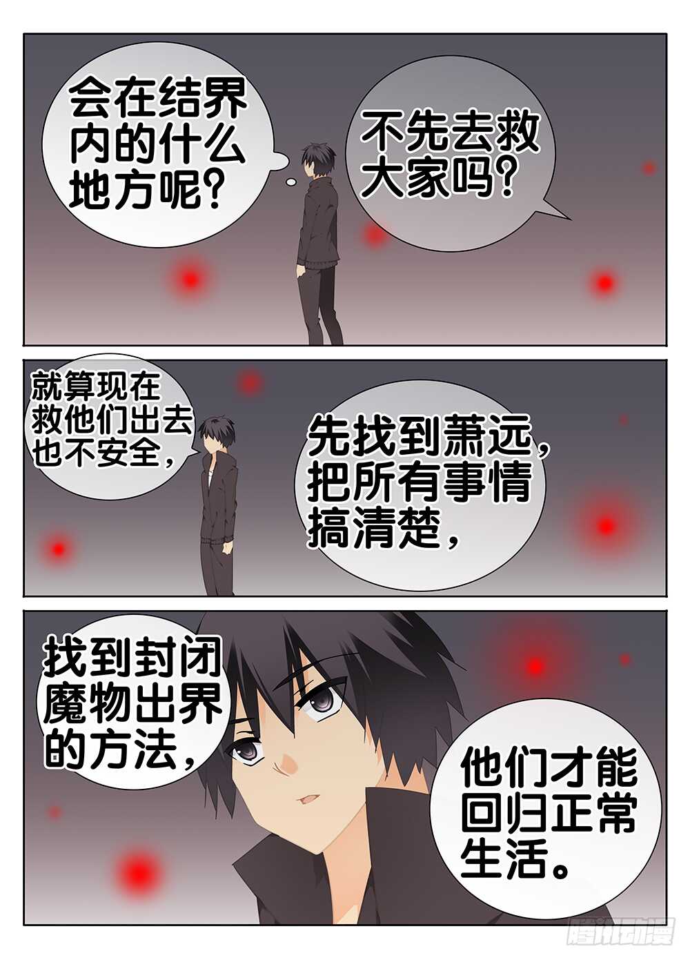 魔变的理由？3