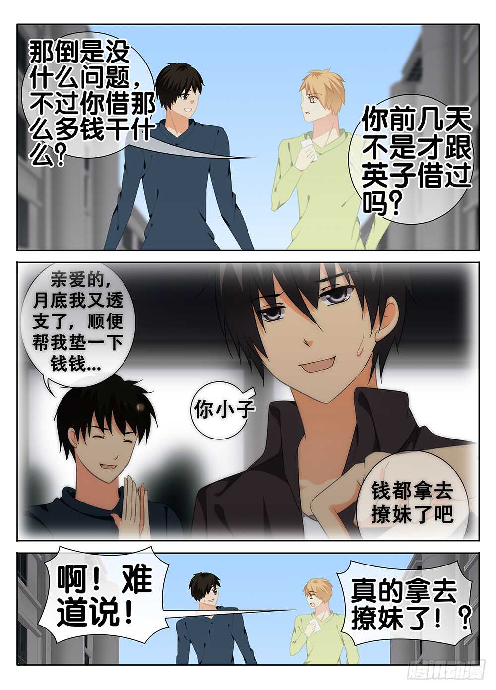神秘女友3