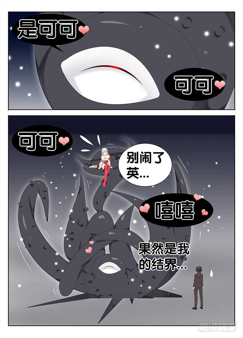 黎英的魔物5