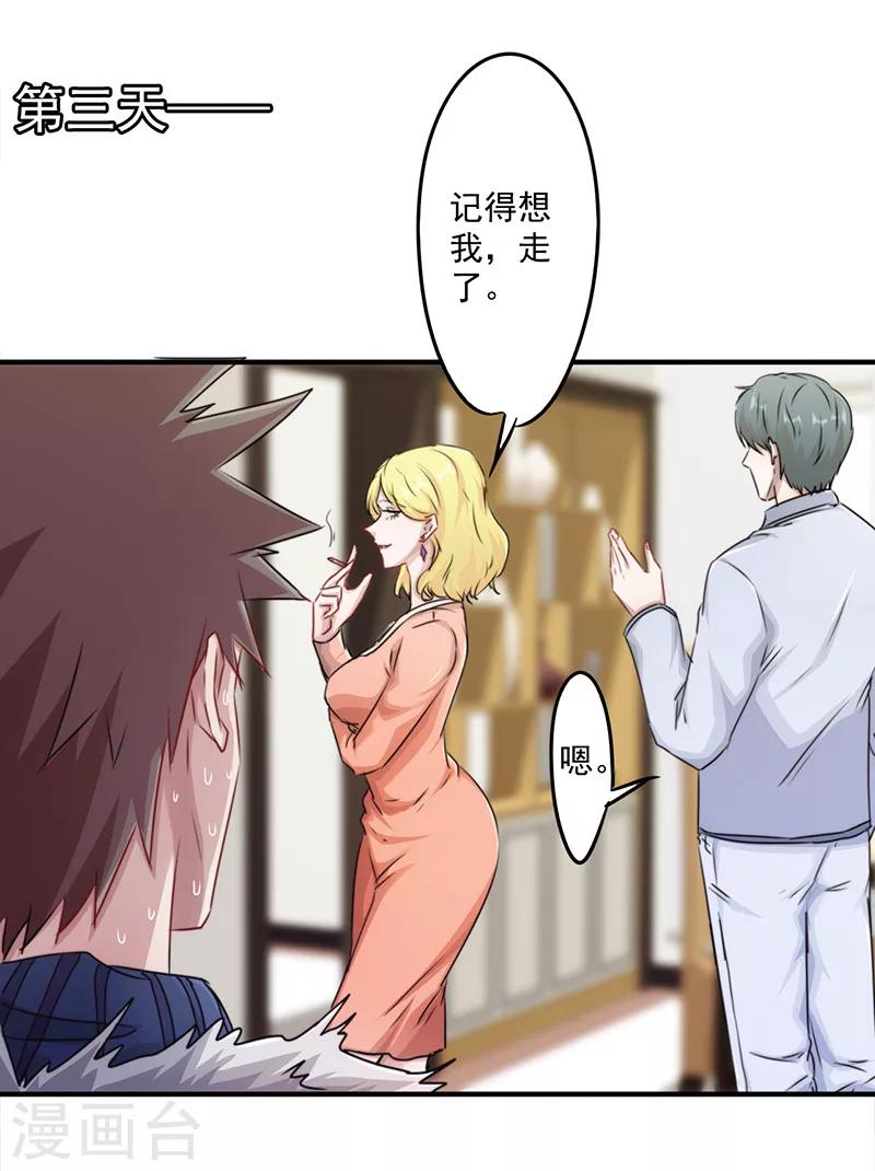 第148话 三观尽毁20