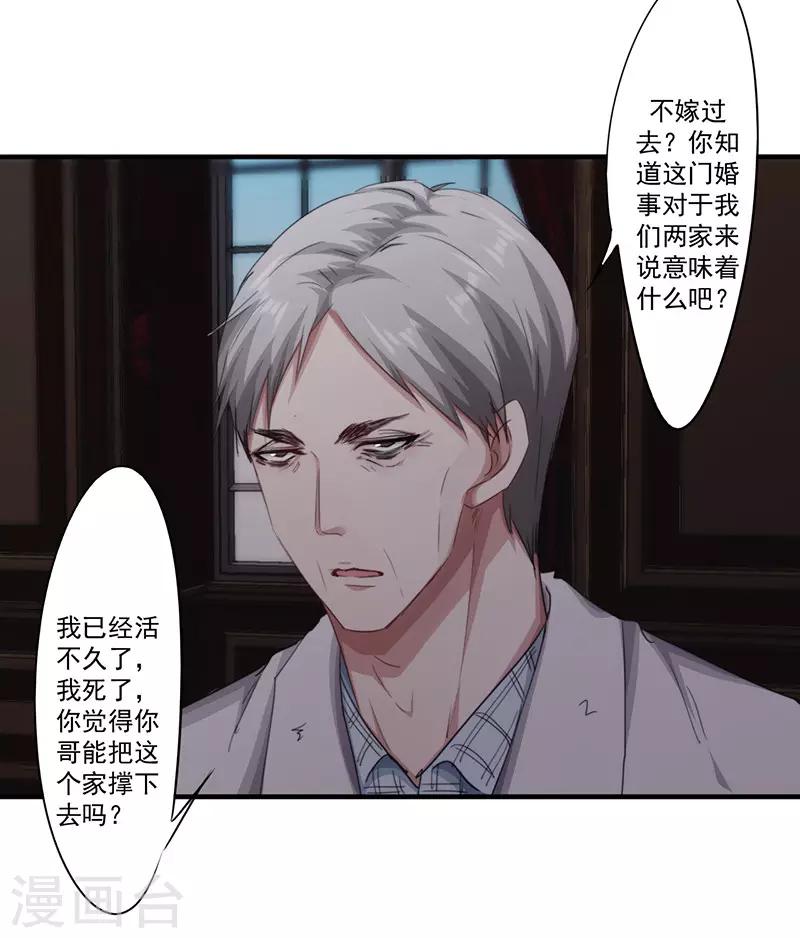第156话 联姻未果26