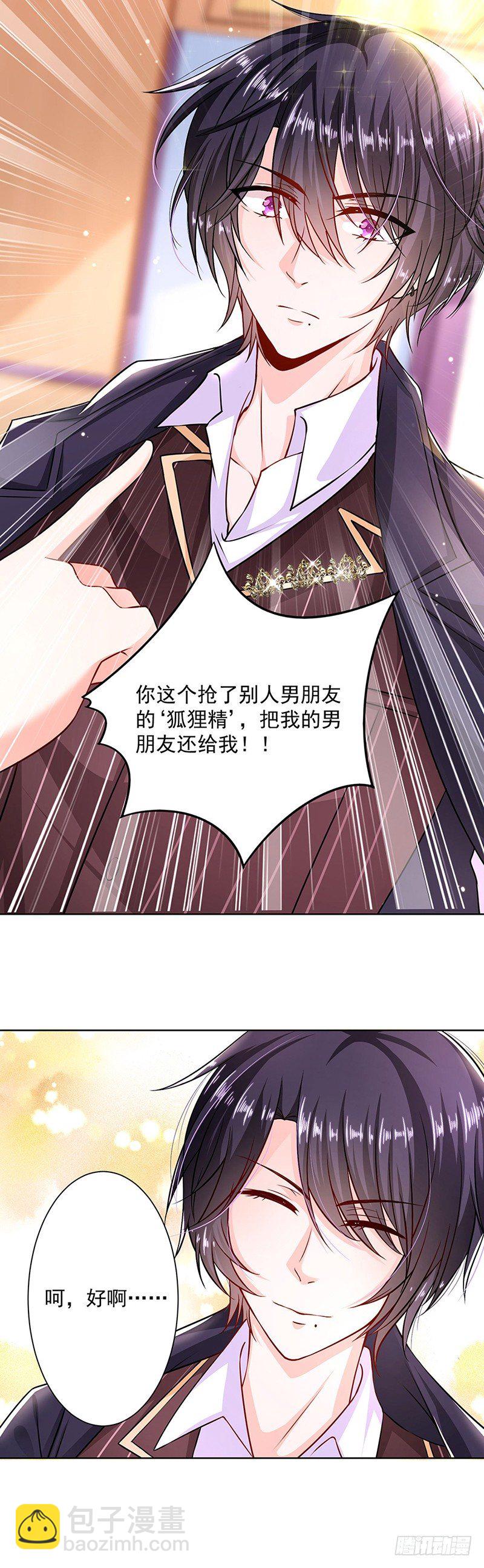 小三是男的17