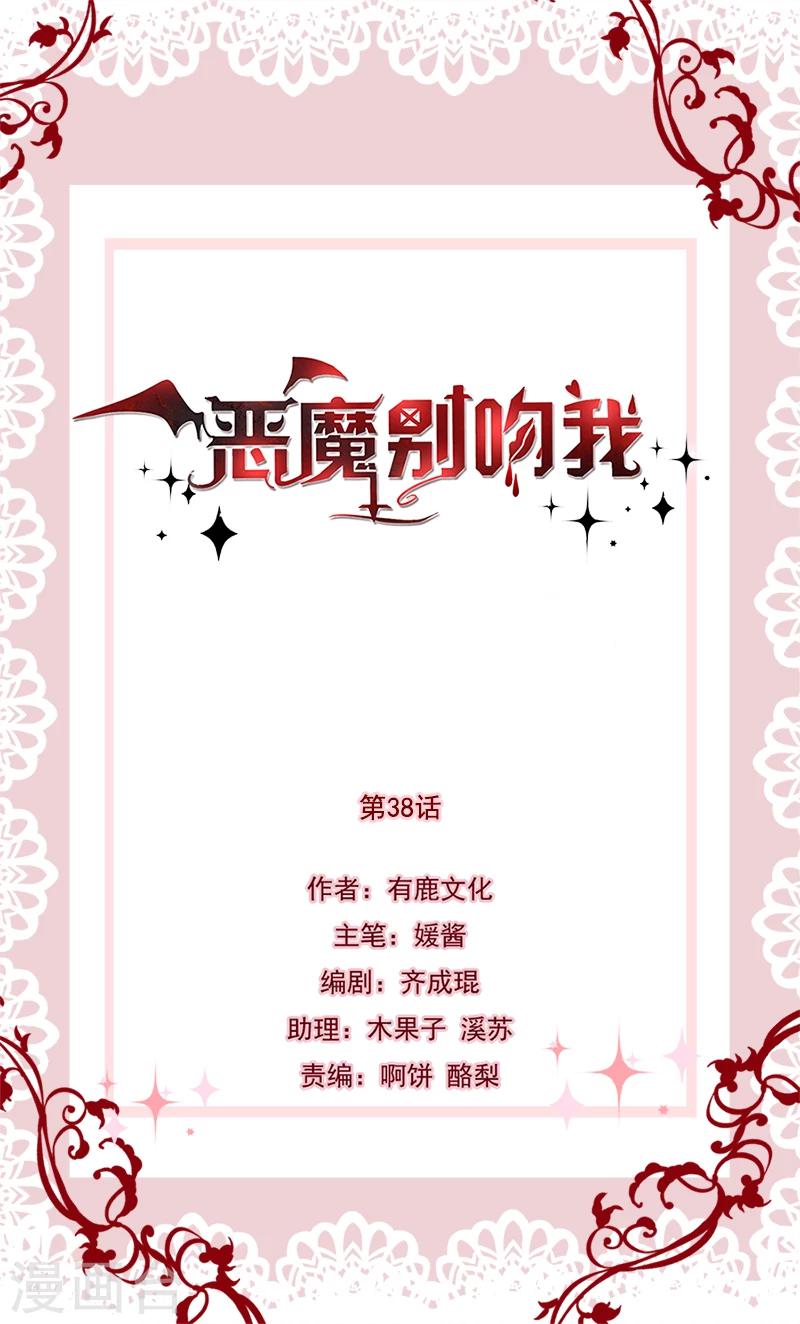 第38话 马上辞职谢罪！0