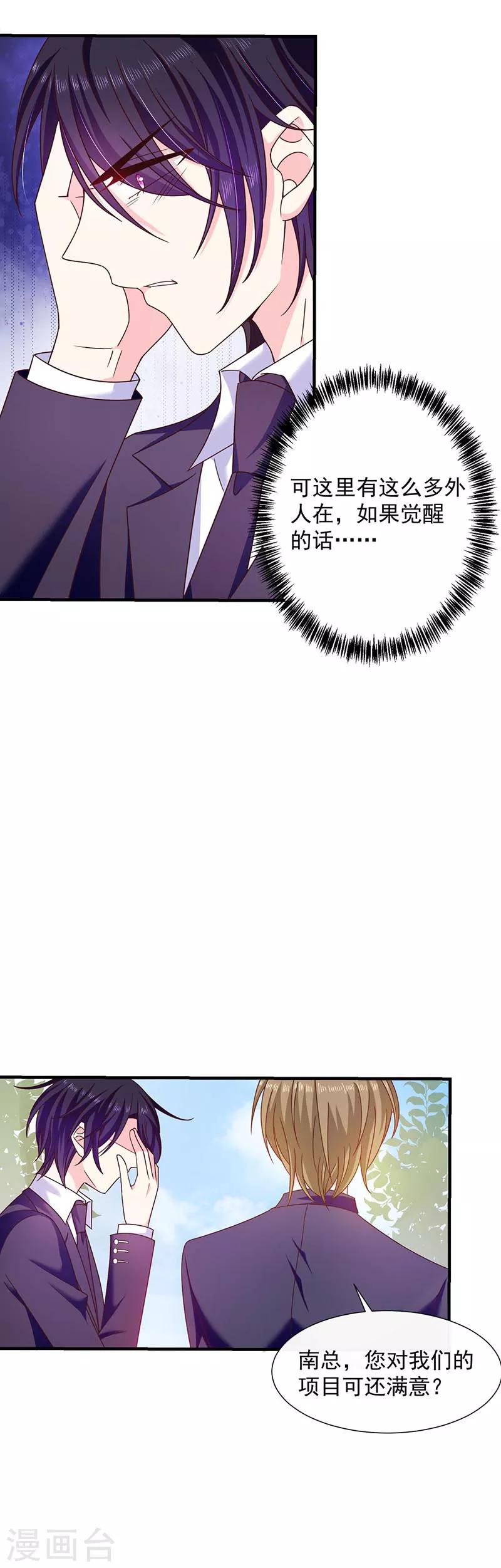第71话 魔晶石13