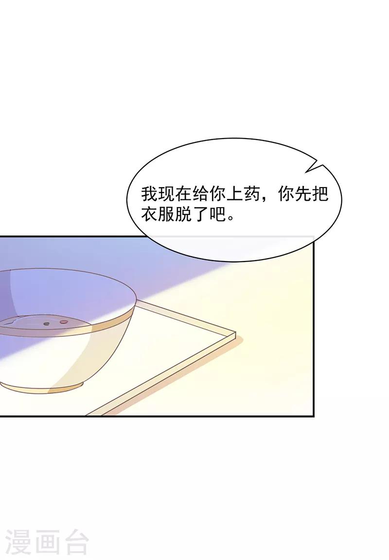 第72话 我还是自己上药吧25