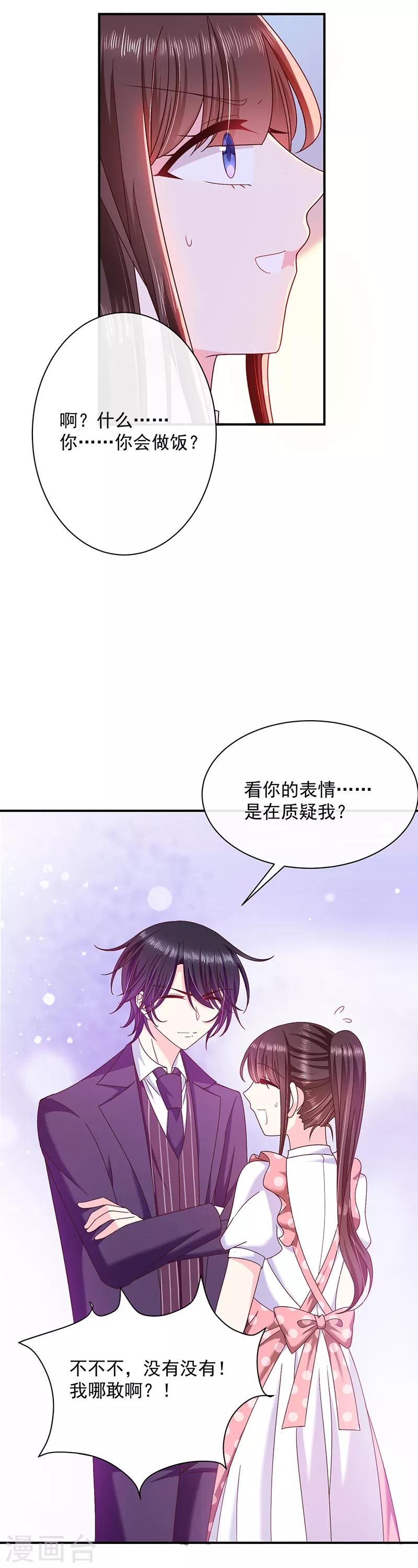 第74话 恶魔也会做饭？14