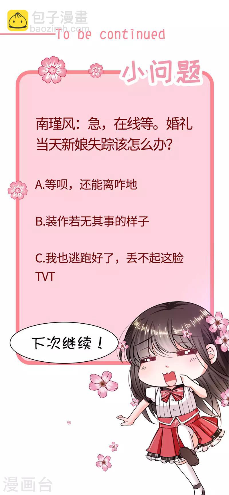 第141话 取消婚礼吗？27