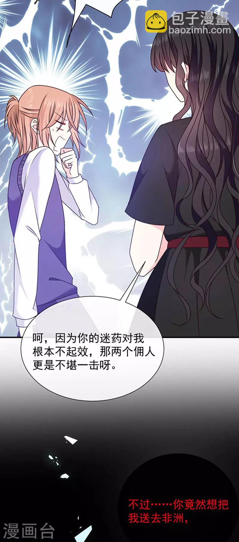 第159话 抢我男人送你离开15