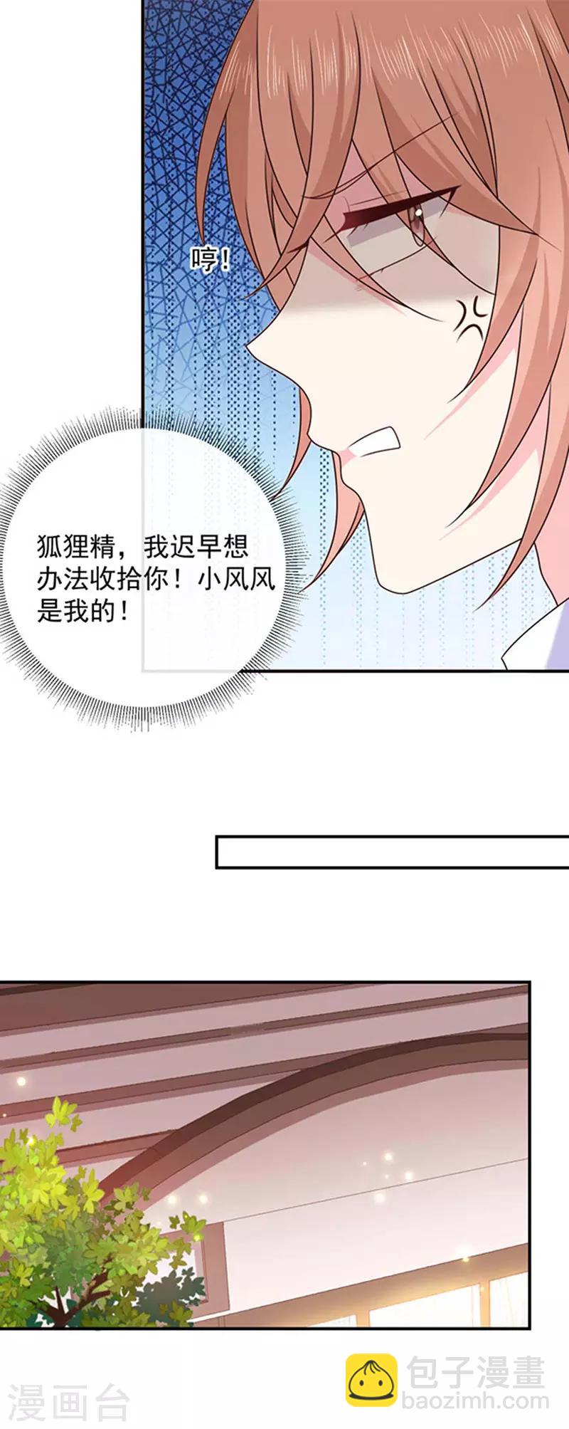第159话 抢我男人送你离开19