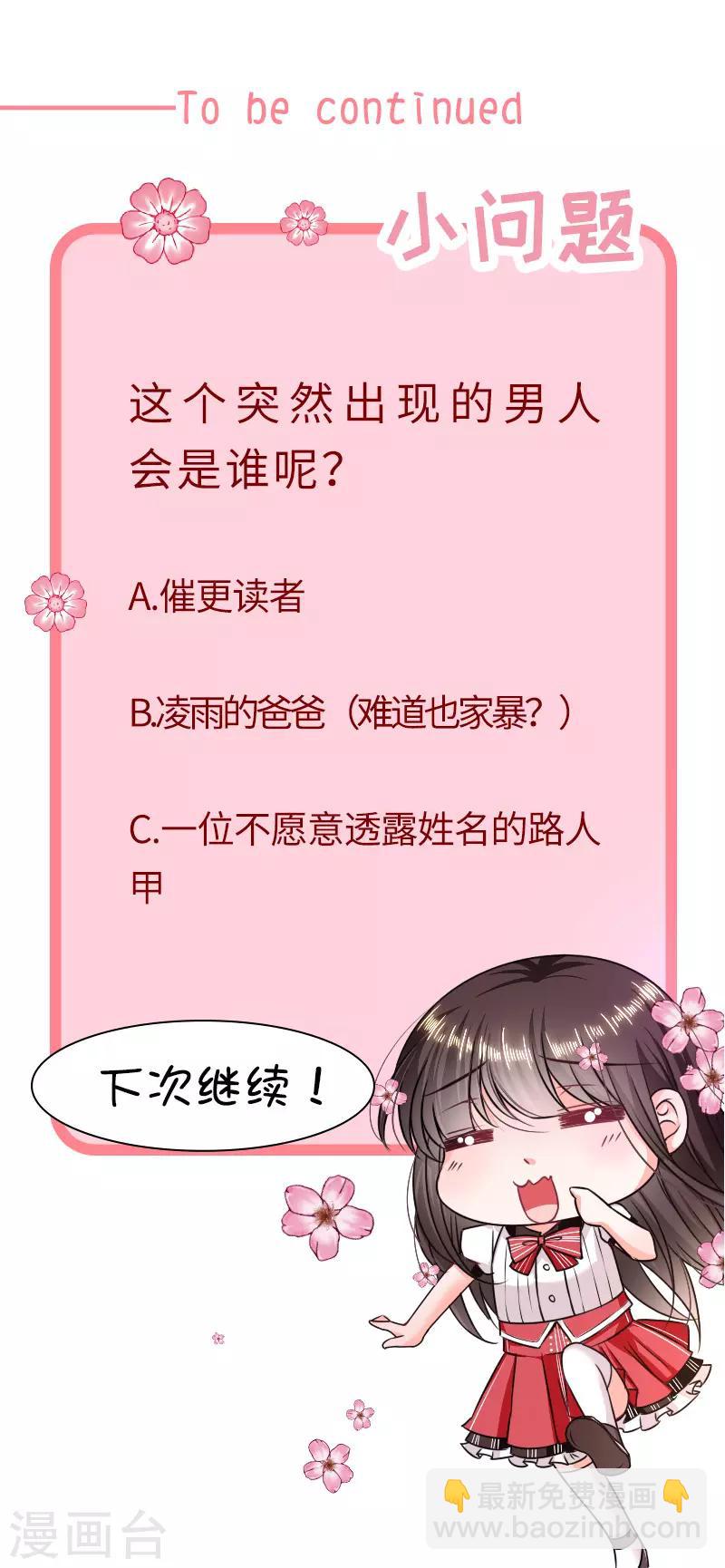 第159话 抢我男人送你离开24